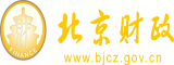 老师被我草爽了免费视频北京市财政局